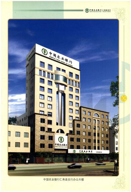 《中国农业银行 仁寿农行志1986-2002》.pdf电子版_四川省志插图3