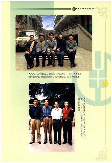 《中国农业银行 仁寿农行志1986-2002》.pdf电子版_四川省志插图4