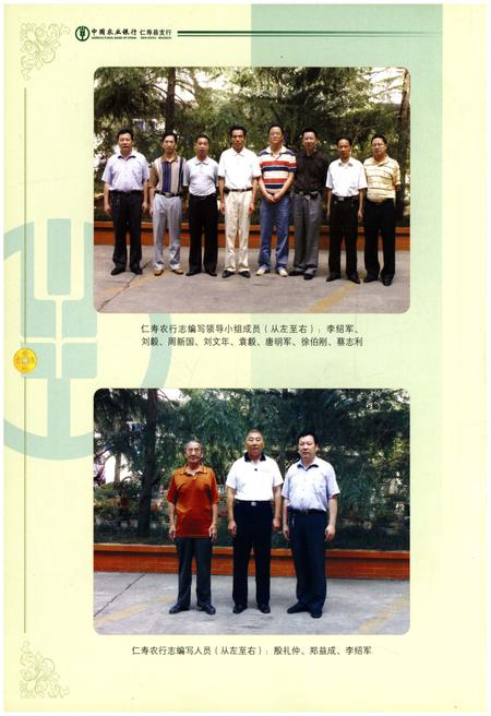 《中国农业银行 仁寿农行志1986-2002》.pdf电子版_四川省志插图5