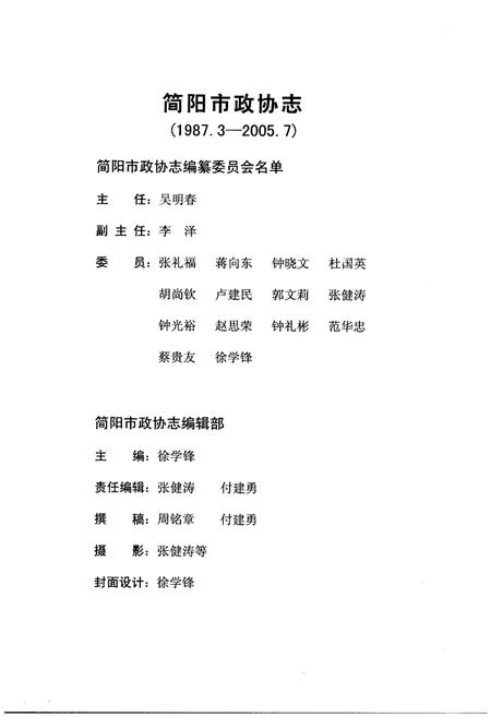 《简阳市政协志1987-2005》.pdf电子版_四川省志插图3