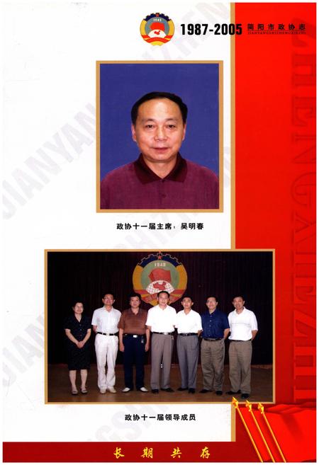 《简阳市政协志1987-2005》.pdf电子版_四川省志插图4