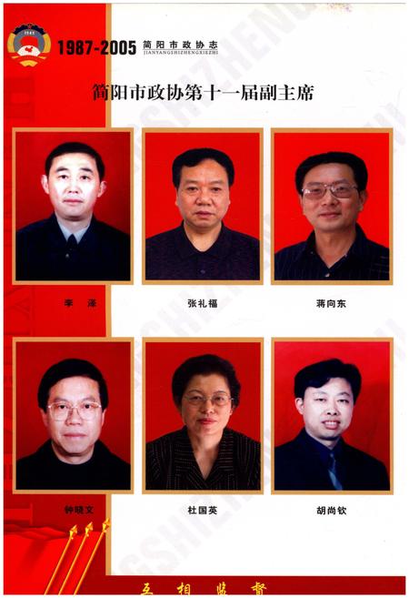 《简阳市政协志1987-2005》.pdf电子版_四川省志插图5