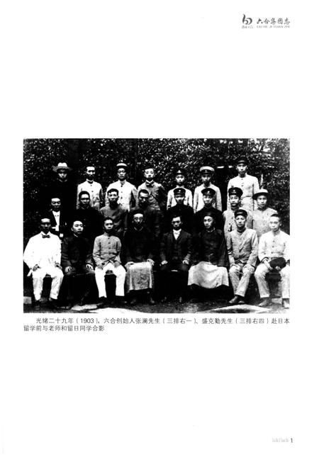 《六合集团志1912-2011》.pdf电子版_四川省志插图3