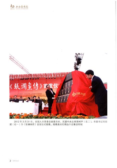 《六合集团志1912-2011》.pdf电子版_四川省志插图4