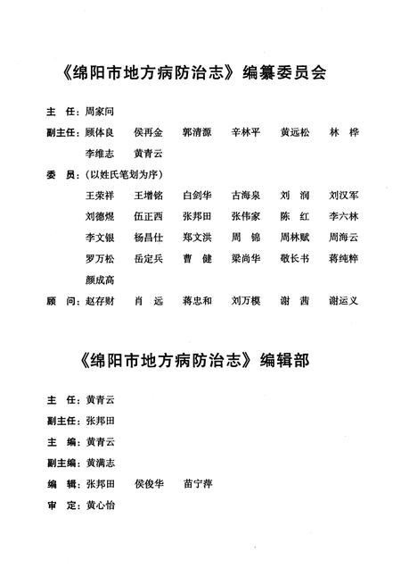 《绵阳市地方病防治志》.pdf电子版_四川省志插图3