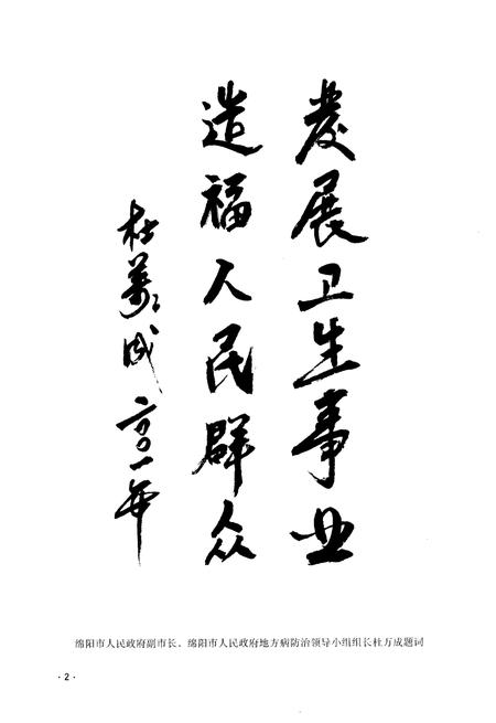 《绵阳市地方病防治志》.pdf电子版_四川省志插图5