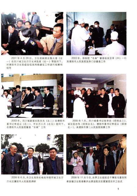 《德阳卫生志》.pdf电子版_四川省志插图3