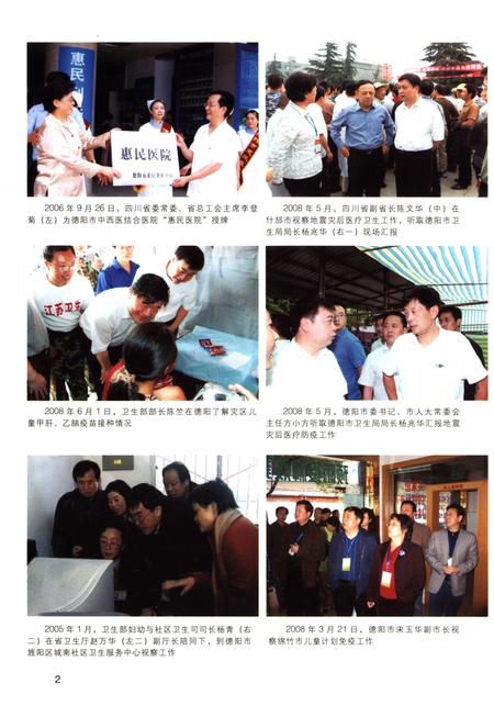 《德阳卫生志》.pdf电子版_四川省志插图4