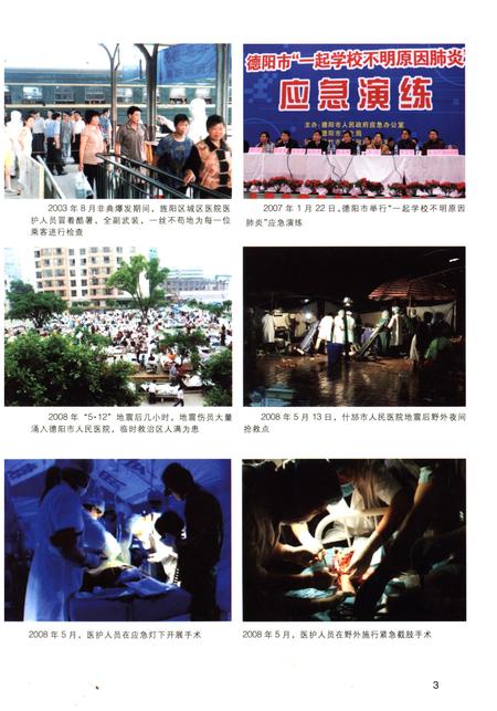 《德阳卫生志》.pdf电子版_四川省志插图5