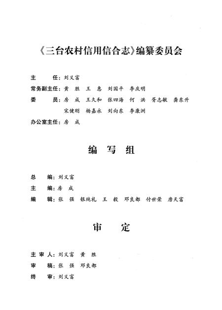 《三台信合志》.pdf电子版_四川省志插图1