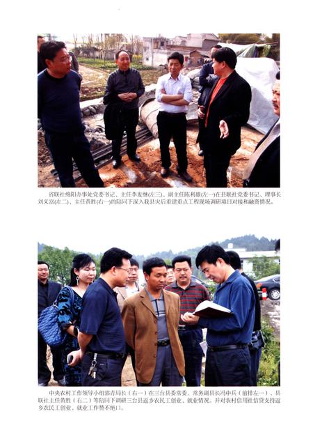《三台信合志》.pdf电子版_四川省志插图5