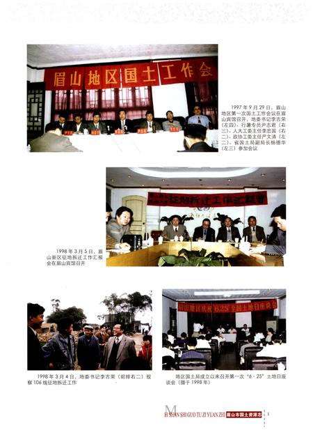 《眉山市国土资源志(1997-2010)》.pdf电子版_四川省志插图3