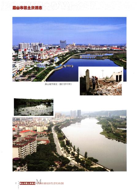 《眉山市国土资源志(1997-2010)》.pdf电子版_四川省志插图4