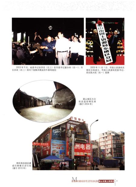 《眉山市国土资源志(1997-2010)》.pdf电子版_四川省志插图5