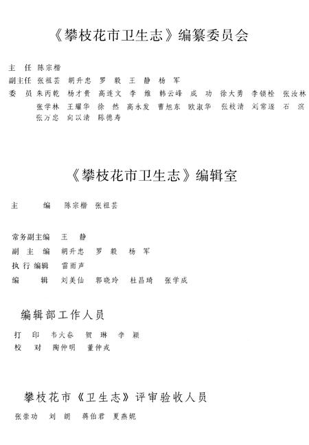《攀枝花市卫生志》.pdf电子版_四川省志插图3