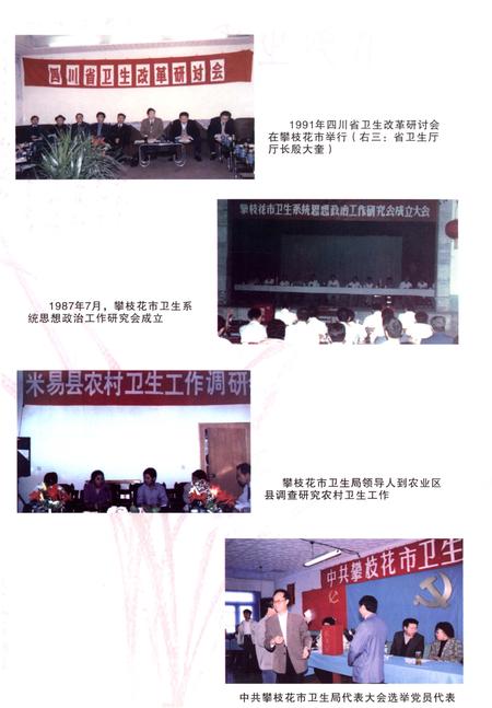 《攀枝花市卫生志》.pdf电子版_四川省志插图5