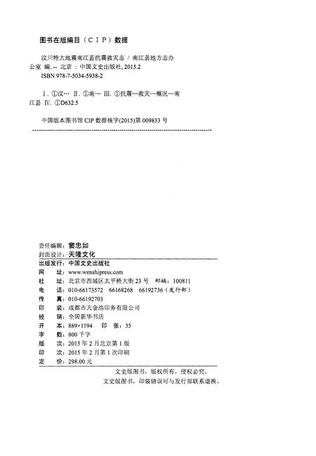 《汶川特大地震 南江县抗震救灾志》.pdf电子版_四川省志插图2