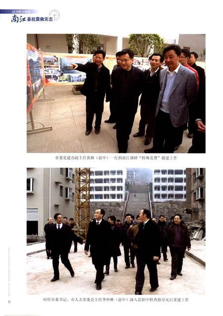 《汶川特大地震 南江县抗震救灾志》.pdf电子版_四川省志插图5
