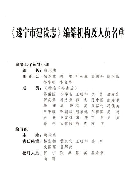 《遂宁市建设志》.pdf电子版_四川省志插图2