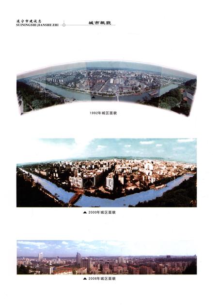 《遂宁市建设志》.pdf电子版_四川省志插图3