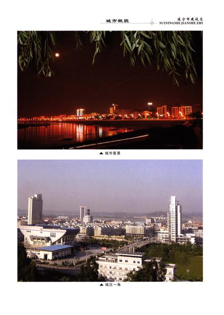 《遂宁市建设志》.pdf电子版_四川省志插图4