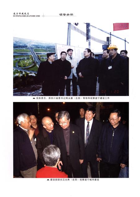 《遂宁市建设志》.pdf电子版_四川省志插图5