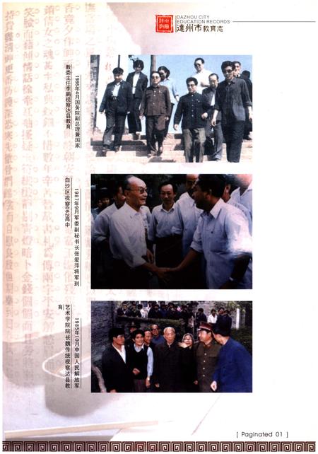 《达州市教育志》.pdf电子版_四川省志插图3