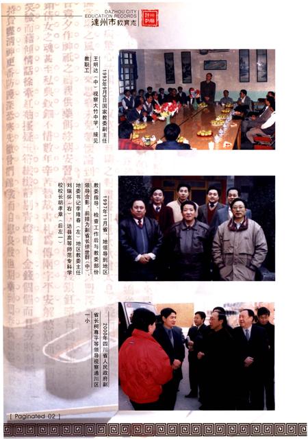 《达州市教育志》.pdf电子版_四川省志插图4