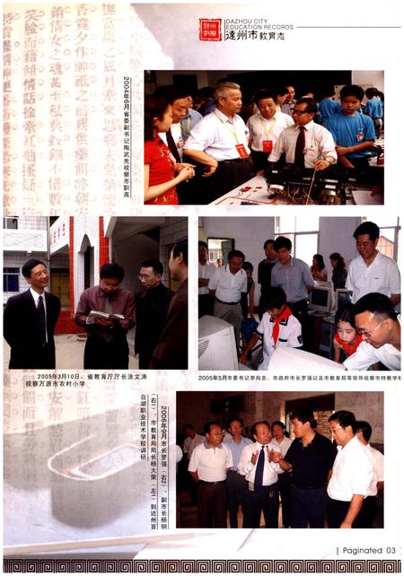 《达州市教育志》.pdf电子版_四川省志插图5