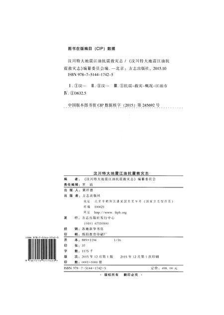《汶川特大地震 江油抗震救灾志》.pdf电子版_四川省志插图2