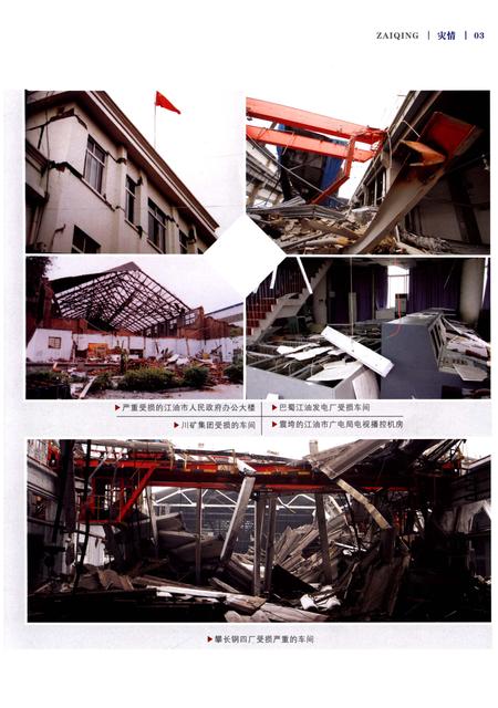 《汶川特大地震 江油抗震救灾志》.pdf电子版_四川省志插图5
