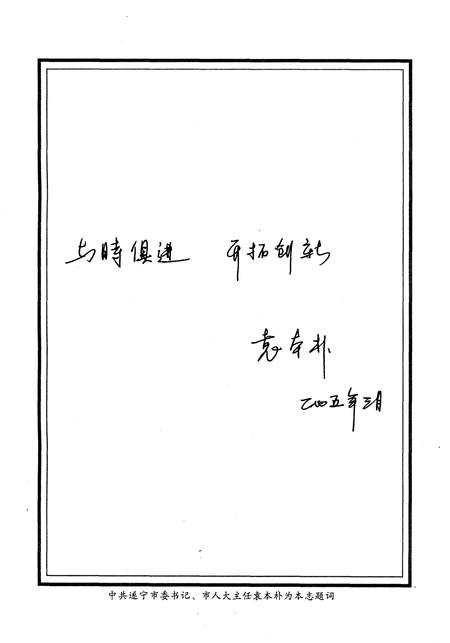 《遂宁市国家税务志(1840-2004)》.pdf电子版_四川省志插图4