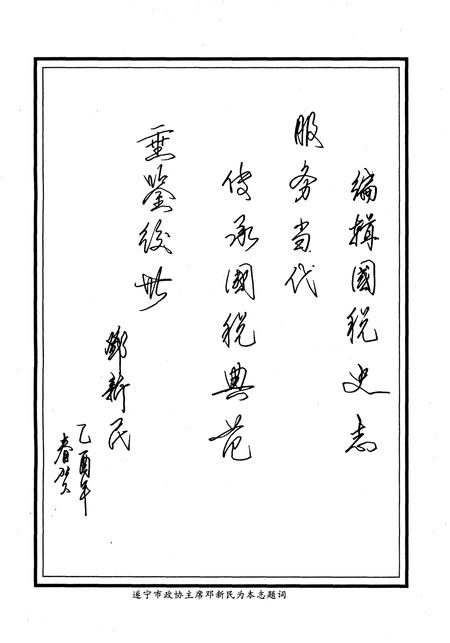 《遂宁市国家税务志(1840-2004)》.pdf电子版_四川省志插图5