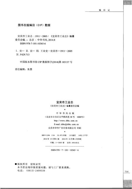 《宜宾市工业志1911-2005》.pdf电子版_四川省志插图2