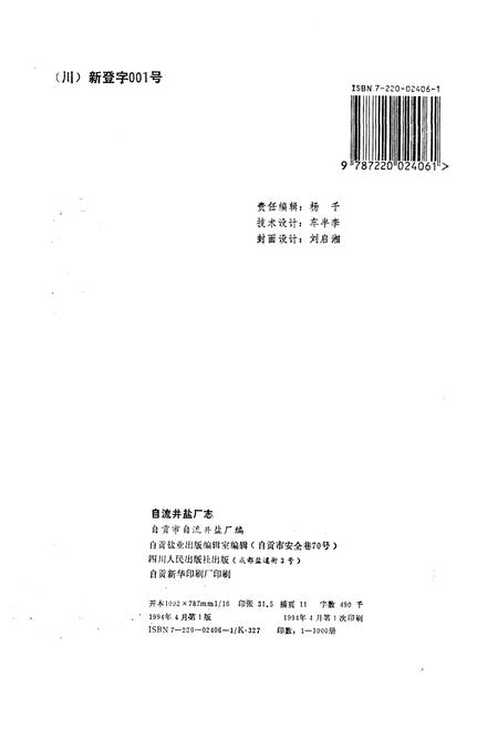 《自流井盐厂志》.pdf电子版_四川省志插图2