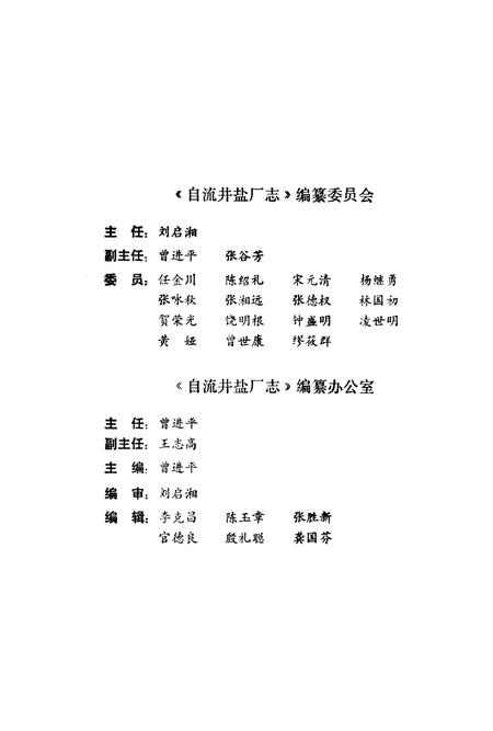 《自流井盐厂志》.pdf电子版_四川省志插图3