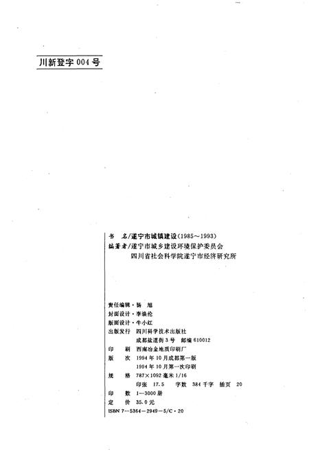 《遂宁市城镇建设(1985-1993)》.pdf电子版_四川省志插图2