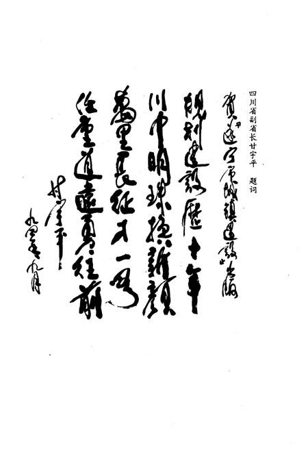《遂宁市城镇建设(1985-1993)》.pdf电子版_四川省志插图3