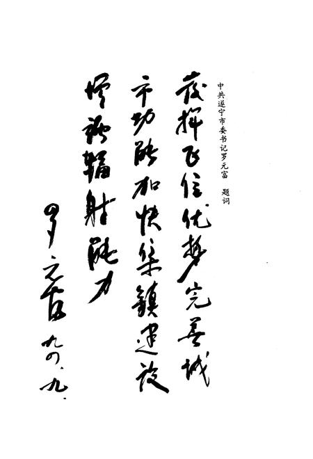 《遂宁市城镇建设(1985-1993)》.pdf电子版_四川省志插图4