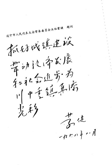 《遂宁市城镇建设(1985-1993)》.pdf电子版_四川省志插图5
