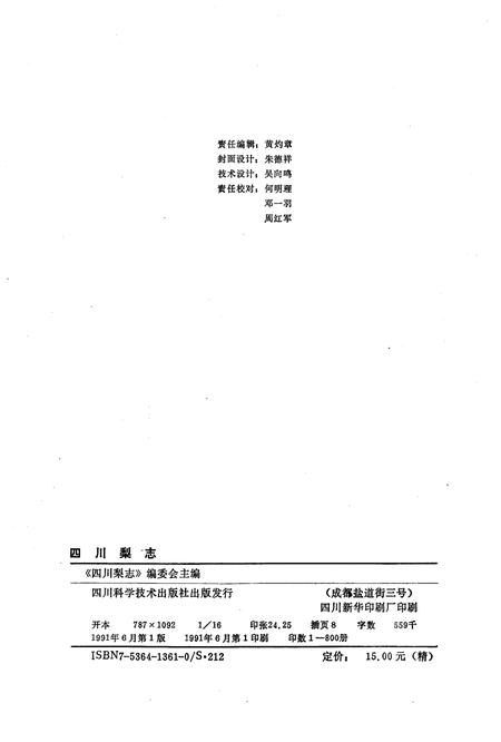 《四川梨志》.pdf电子版_四川省志插图2