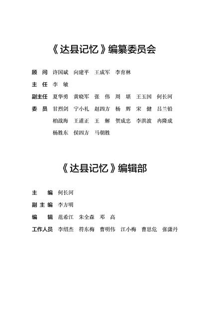 《达县记忆》.pdf电子版_四川省志插图3