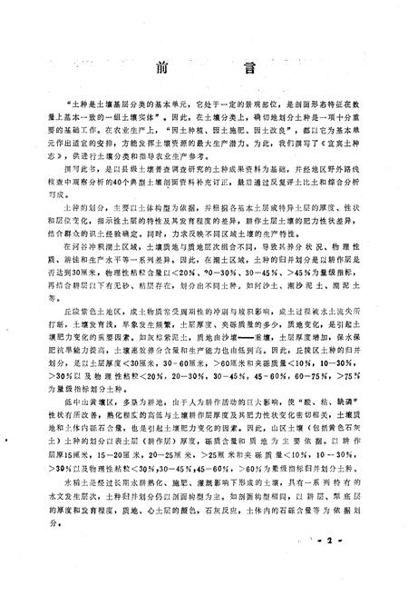 《宜宾土种志》.pdf电子版_四川省志插图2