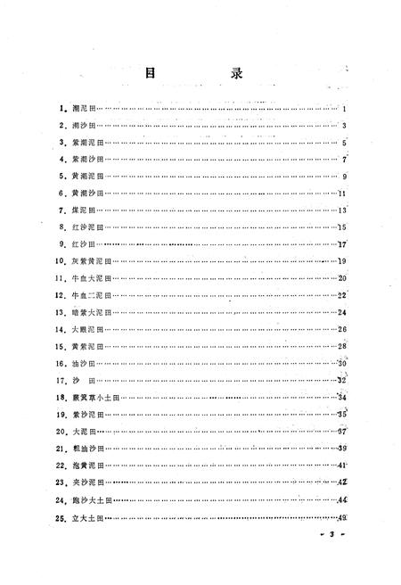 《宜宾土种志》.pdf电子版_四川省志插图4