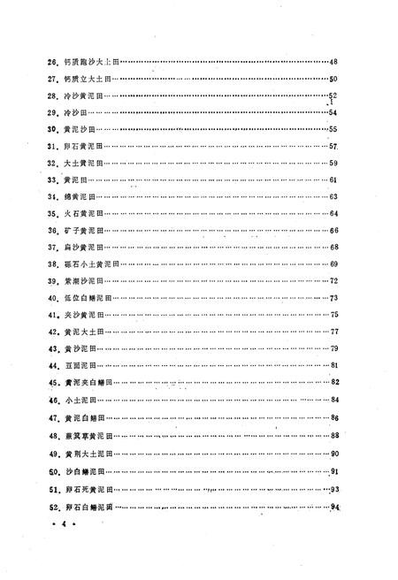 《宜宾土种志》.pdf电子版_四川省志插图5