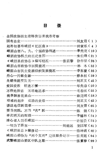 《峨眉文史 第十五辑》.pdf电子版_四川省志插图4