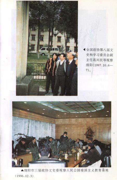 《绵阳文史资料 第十六辑》.pdf电子版_四川省志插图4