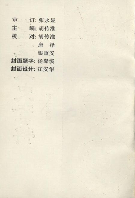 《蓬溪文史资料 第二十六辑》.pdf电子版_四川省志插图3