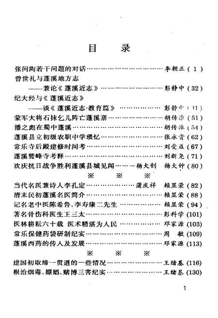 《蓬溪文史资料 第二十六辑》.pdf电子版_四川省志插图4