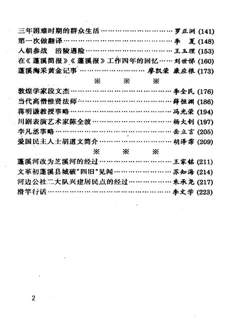 《蓬溪文史资料 第二十六辑》.pdf电子版_四川省志插图5